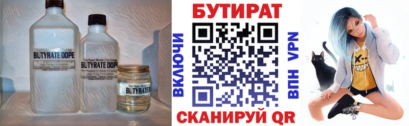 Бутират Butirat  купить  цена  Макушино 